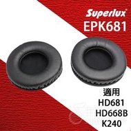 【公司貨】Superlux EPK681 HD681 HD668B 耳機套 海綿皮套 耳罩 舒伯樂
