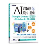 Yida Information~AI Super God Application: Google Gemini ISBN:9786264251945 ACV048500