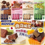 🇯🇵 日本製造 Royce 鬆脆威化餅 12入/盒