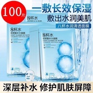 Buy 30 Get 20 Free [Eight Cups of Water] 9 Cups of Water Mask Whitening Moisturizing Whitening Moist
