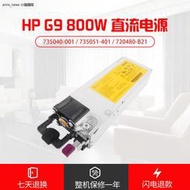 HP G9 GEN9服務器800W直流電源735040-001 735051-401 720480-B21