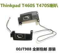 用于Thinkpad T460S T470S喇叭音響揚聲器00JT988 T460S全新原裝滿300出貨
