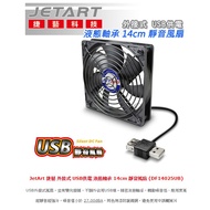 JetArt External USB Powered Liquid Bearing 14cm Silent Fan (DF14025UB)