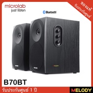 microlab B70BT ลำโพงคอมพิวเตอร์  ลำโพงบลูทูธ รับประกันศูนย์ microlab 1 ปี