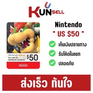 Nintendo eShop US $50  (สินค้าพร้อมส่ง/รับโค้ดในแชท) by KUNSELL