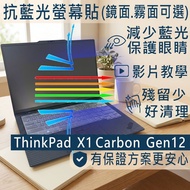 [Ezstick] ThinkPad X1C 12TH Anti Blue Light Screen Sticker Light|Optional Mirror Or Matte|X1C Gen12