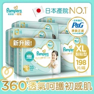 【幫寶適Pampers】一級幫 紙尿褲/尿布 黏貼型 (XL 33片x6包/箱) _日本原裝