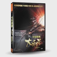 宇宙戰艦大和號 DVD