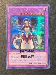 (自然本舖) 遊戲王 遊戲王卡 日文版 半鑽 DBMF-JP022 龍女僕 女管家 98~99分