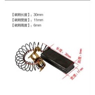 寵物吹水機 碳刷 卡夢 五金零件 吸塵器碳刷 碳刷 寵物吹水機電機碳刷BS,CS2400,A22-2300 副廠