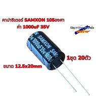 Capacitor SAMXON 105 Degrees Value 1000uF 35V (1 Set 20 Pieces) 25101101