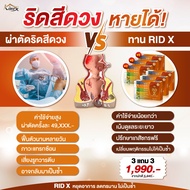 Great Promotion Brand Owners Have Given Rid X A Hemorrhoid Supplement That Relieves Symptoms Effecti