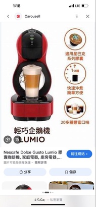 Nescafe Dolce Gusto Lumio 膠囊咖啡機