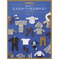 North Star Culture Araki Sawako's Paper Pattern Textbook 3: < OBITSU 11 11cm Size Boy Baby Clothing