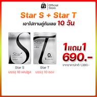 Vcretra - วีเคร็ทตร้า Star S & Star T เอาไปคู่กันเลย (Star S 1 กล่องบรรจุ 10 แคปซูล - Star T 1 กล่อง