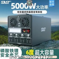 先科戶外移動電源 220v大容量6度電移動電站5000W大功率 露營直播商業擺攤用電停電應急儲能電池  露天市集  全臺