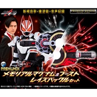 Premium Bandai PB Kamen Rider Geats PDX PREMIUM DX Memorial ME Boost ＆ Magnum Raise Buckle Set