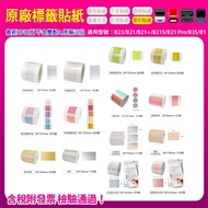 B1/B21/B21+/ B21SB21 Pro/B23/B3S Dedicated N Times Stickers Index Label