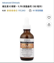 Advanced Clinicals維他命C美白精華