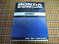 Honda 本田 HORNET 250 CB250F MC31 街車 平跑車 重型 機車 日規 維修手冊 售