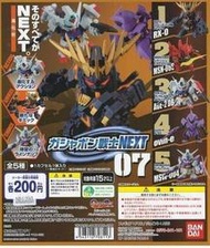 【萬宅王】絕版 代理版 鋼彈 NEXT 07 單售 NO.2 新安州 機動戰士 Gundam 扭蛋