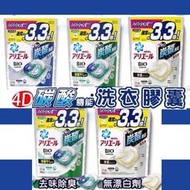 下殺破盤價最新日本 寶僑 P&amp;G 4D立體洗衣球(補充包39顆) 第5代 Ariel 洗衣膠球 淨白除臭抗菌凝膠球