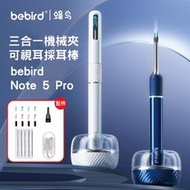 蜂鳥 Bebird Note 5 Pro 挖耳神器 挖耳棒 掏耳棒內視鏡 挖耳朵神器 智能可視采耳機