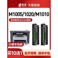 Suitable for HP hp12a Selenium Drum 1020plus mfp1005 Printer Canon Lbp2900 m1005 Yijia Powder Q2612A