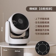 家用電風扇桌上型宿舍辦公室桌上型小型三檔搖頭輕音省電扇空氣循環扇 全新 空氣淨化 家用桌上型風扇  家用檯面風扇 閱讀檯面風扇 靜音運轉 安靜陪伴 迷你桌上型風扇