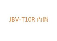 【179電舖】虎牌6人份JBV-T10R 原廠內鍋【彰化市可自取】