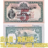 【藏山閣】實體門市 免費上門 鑒定估價 印度新金山中國渣打銀行（香港）1948年 $ 5，伍圓，伍員，舊港幣 港紙，渣打銀行 有利銀行 匯豐銀行 印度新金山 大聖書 小聖書 光頭佬 大綠匙 眼睛佬 大