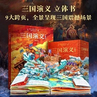 Four Masterpieces Book Three-Dimensional Two Volumes 3d Romance Book of the Three Kingdoms Classic T