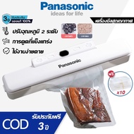 เครื่องซีลสูญญากาศ พลาสติกเครื่องซีลถุง พร้อมถุงแวคคั่ม Vacuum Sealer ขนาดเล็ก อัตโนมัติ แบบแห้ง และ