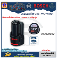 BOSCH (บ๊อช) แบตเตอรี่ แบต GBA 12V 2.0Ah O-B สามารถใช้ได้กับเครื่องมือไฟฟ้าไร้สาย 12V ของ BOSCH ได