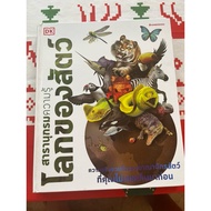 Secondhand Book!! Good Condition!! Knowledge Encyclopedia The World Of Animals: DK Books