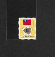 中華郵政套票 民國73年 特212 以三民主義統一中國郵票 (465)