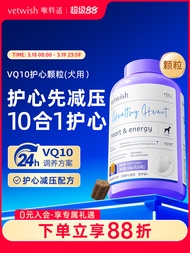 vetwish | วิตามิน E CoQ10 สำหรับสุนัข ป้องกันและฟื้นฟูหัวใจ ผลิตภัณฑ์เสริมอาหารสำหรับสุนัข สำหรับสุน