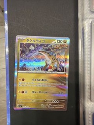 Pokemon Card 古代 タケルライコ