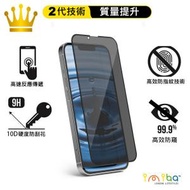 imiba - 防偷窺 iPhone 14 Plus 13 pro MAX 6.7 全覆蓋手機貼 全屏高度硬化手機膜 手機私隱保護貼 防窺手機貼 黑色屏幕貼