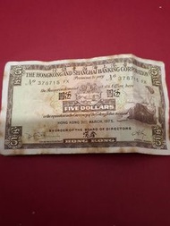 香港上海滙豐銀行 五元紙幣