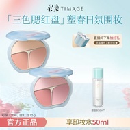彩棠Timage三色腮红盘碧落夕岚显白提气色礼物送女友Caitang Timage Tricolor Blush Plate20251106