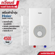 Haier เครื่องทำน้ำอุ่น F1 Series รุ่น EI45M-F1W(TH) ขนาด 4,500 วัตต์ ขดลวดทองแดงคู่ รับประกัน 5 ปี