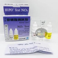 【樂魚寶】】台灣Hipo海寶 - NO2亞硝酸測試劑 NO2測試 淡水 海水 亞硝酸 水質檢測 水族用品 試劑
