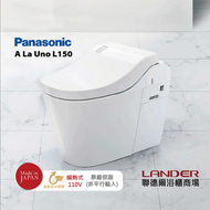 【Panasonic 國際牌】 全自動洗淨馬桶 A La Uno L150 金級省水標章(原廠保固 非平行輸入 僅配送無安裝)