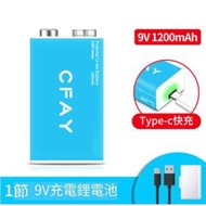 全城熱賣 - （1節）方形充電電池（9v鋰電池 Type-c）