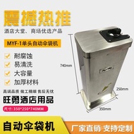 Umbrella Bag Machine Umbrella Stand Shopping Mall Hotel Long Short Automatic Umbrella Disposable Sto