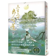 《三生三世步生蓮》( 1-4 完 ) 套書  繁體  /  三生三世系列 / 唐七著