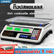 【มีรับประกัน】LINWEI กิโลดิจิตอล เครื่องชั่งดิจิตอล สแตนเลส ตาชั่งดิจิตอล 10kg 40kg เครื่องชั่งdigita
