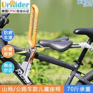 UrRider登山車兒童座椅前置適用捷安特公路自行車座寶寶安全坐椅