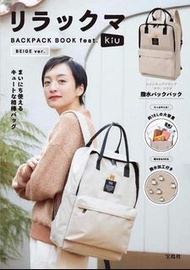 日本雜誌附錄 鬆弛熊 Rilakkuma リラックマ BACKPACK feat.KiU BEIGE ver. 防潑水 雙肩包 背包 書包 米色